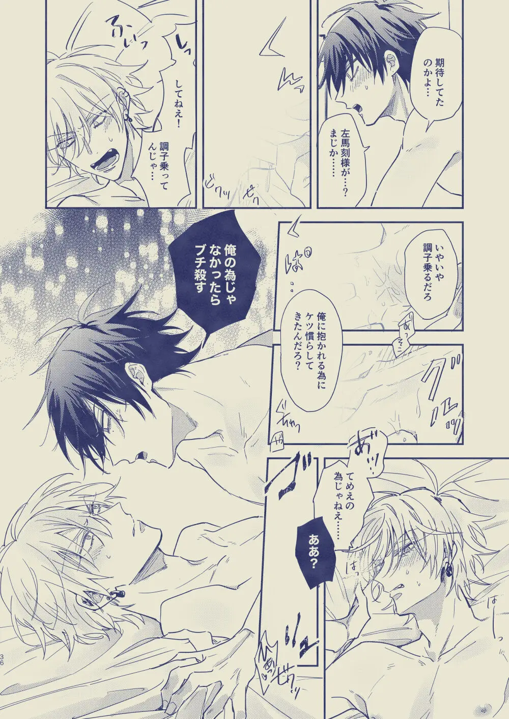 惚れた方が負け - page37