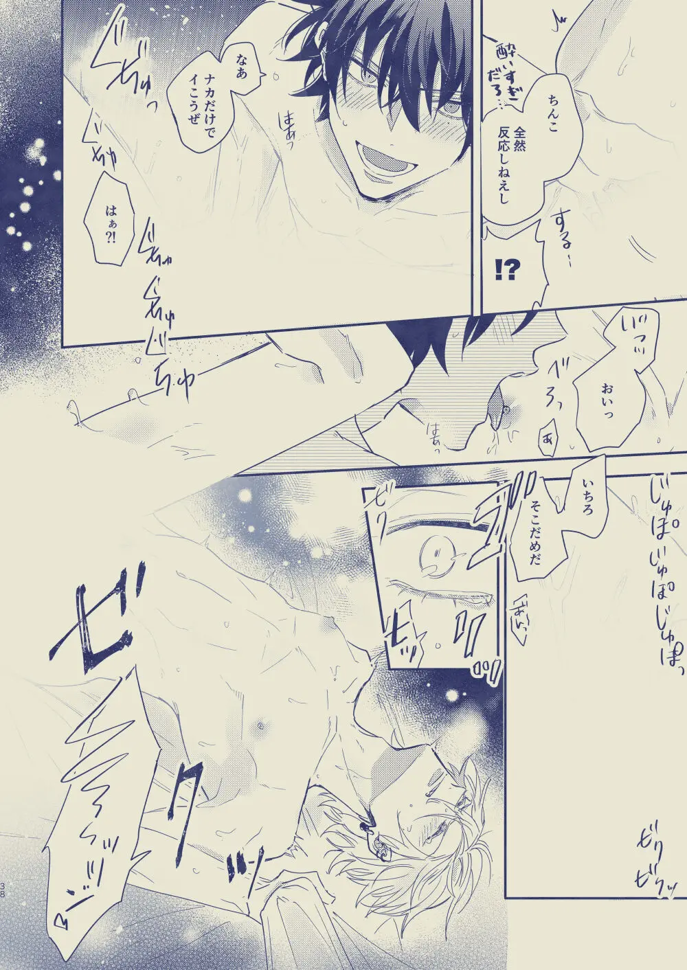 惚れた方が負け - page39