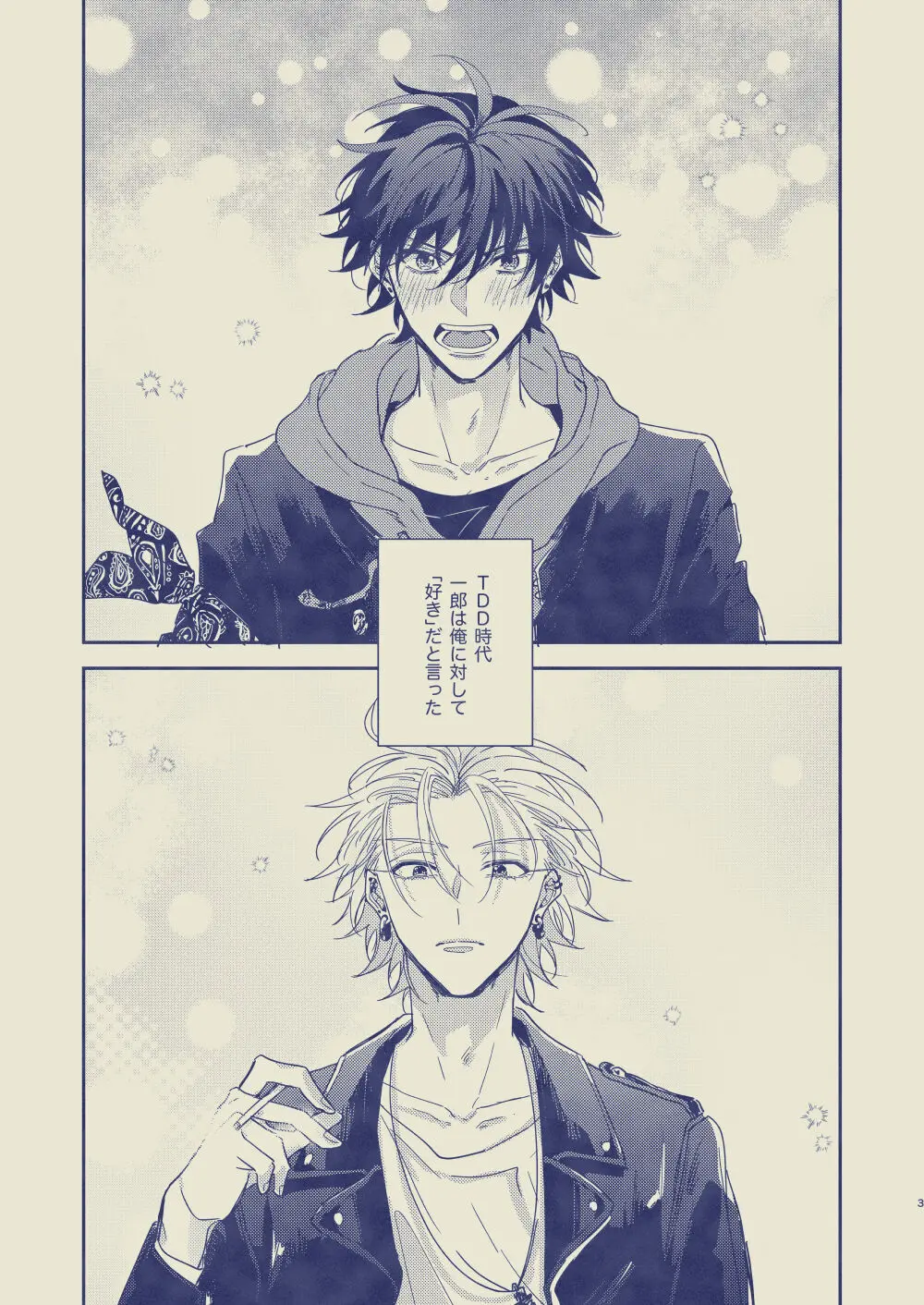 惚れた方が負け - page4