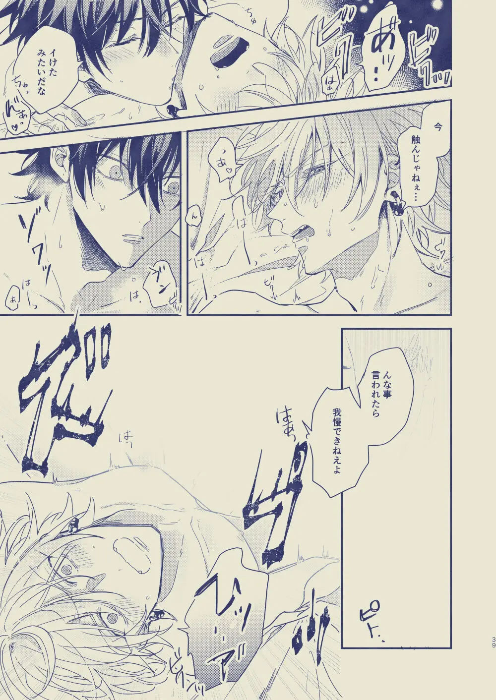 惚れた方が負け - page40