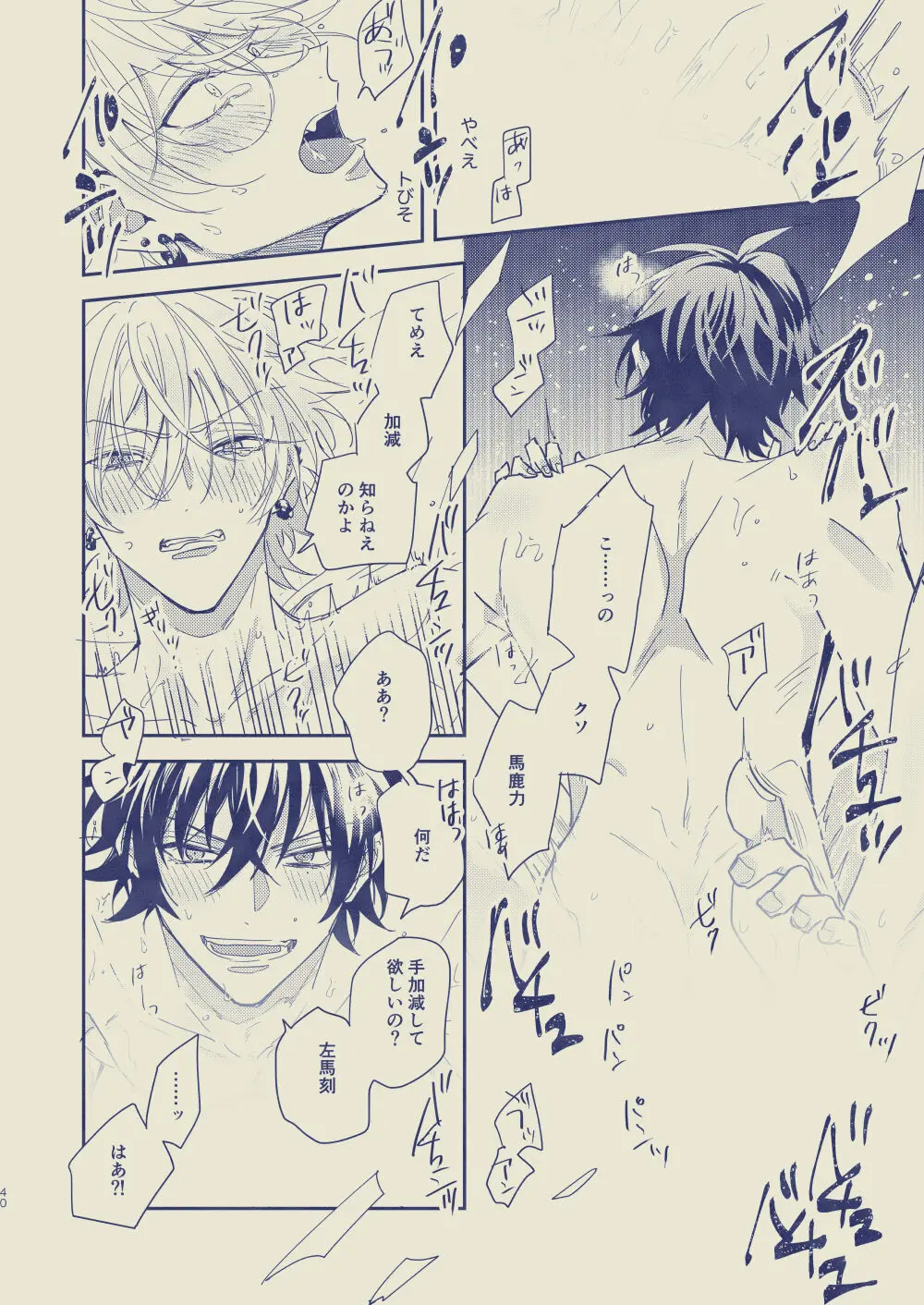 惚れた方が負け - page41