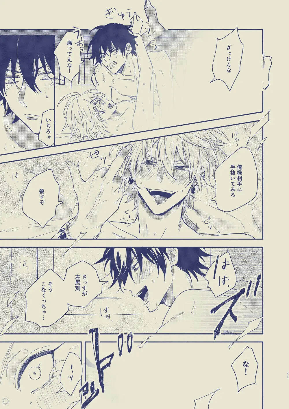 惚れた方が負け - page42