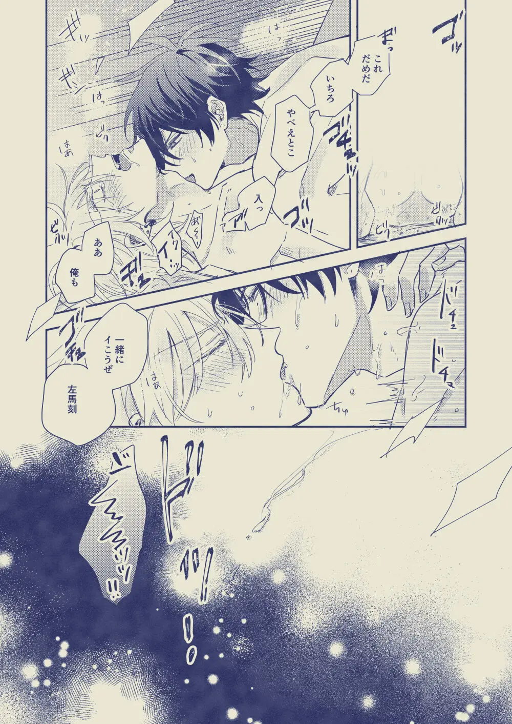 惚れた方が負け - page43
