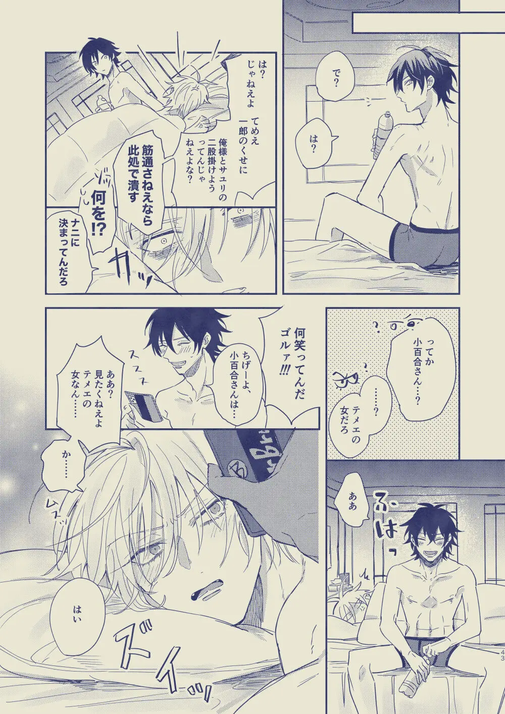惚れた方が負け - page44