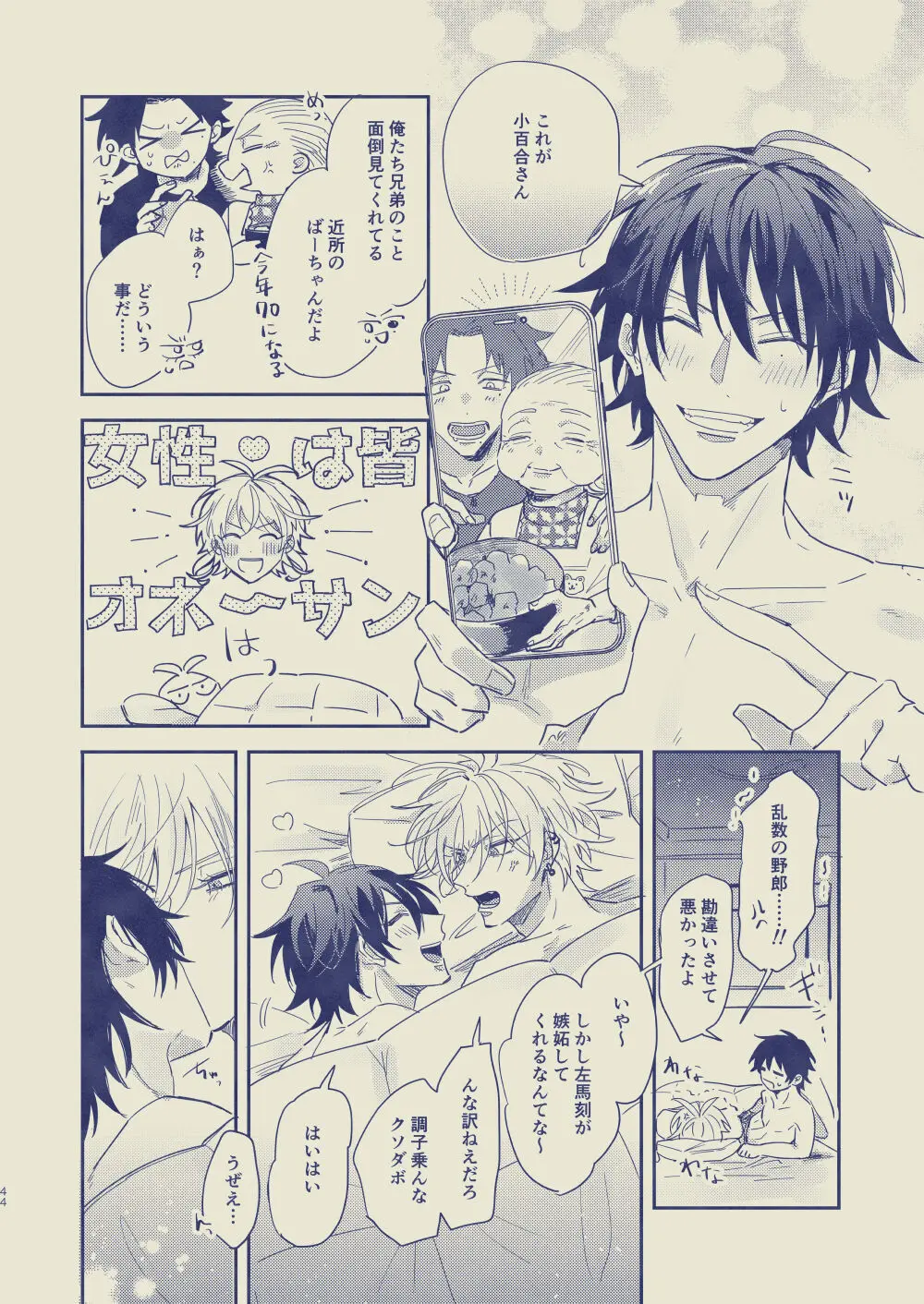 惚れた方が負け - page45