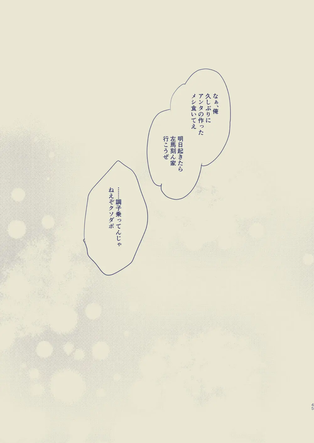 惚れた方が負け - page46