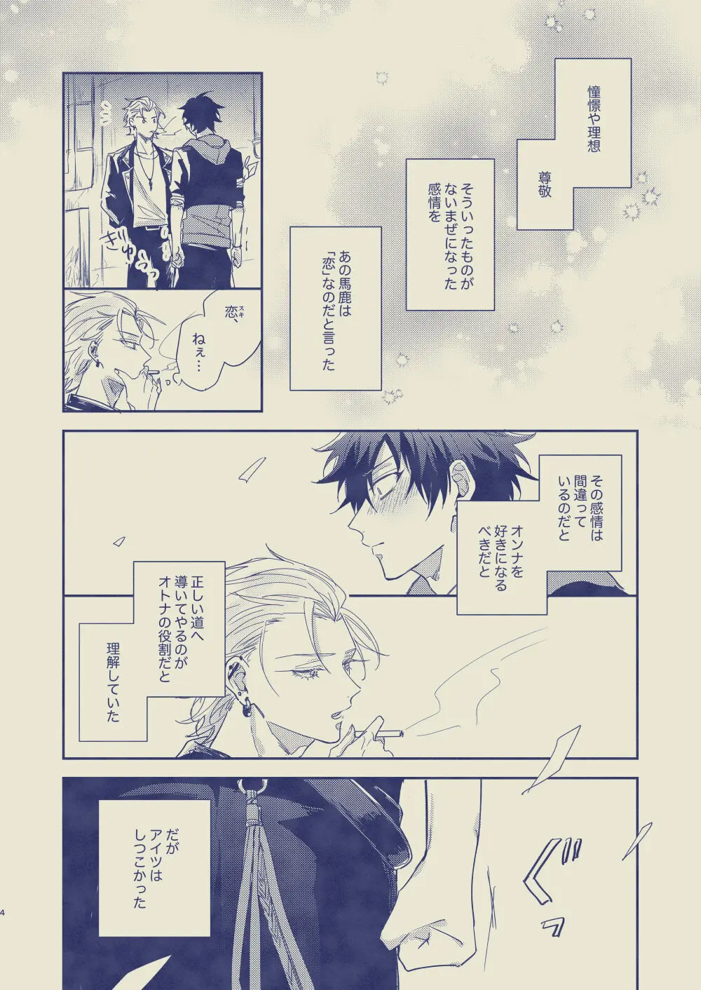 惚れた方が負け - page5
