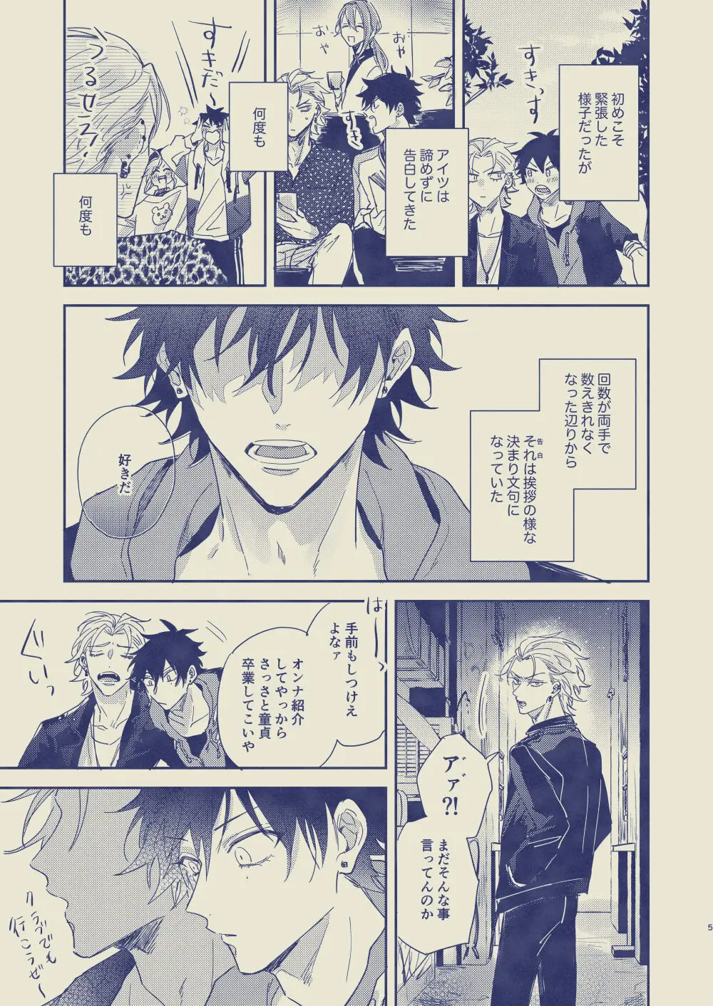惚れた方が負け - page6
