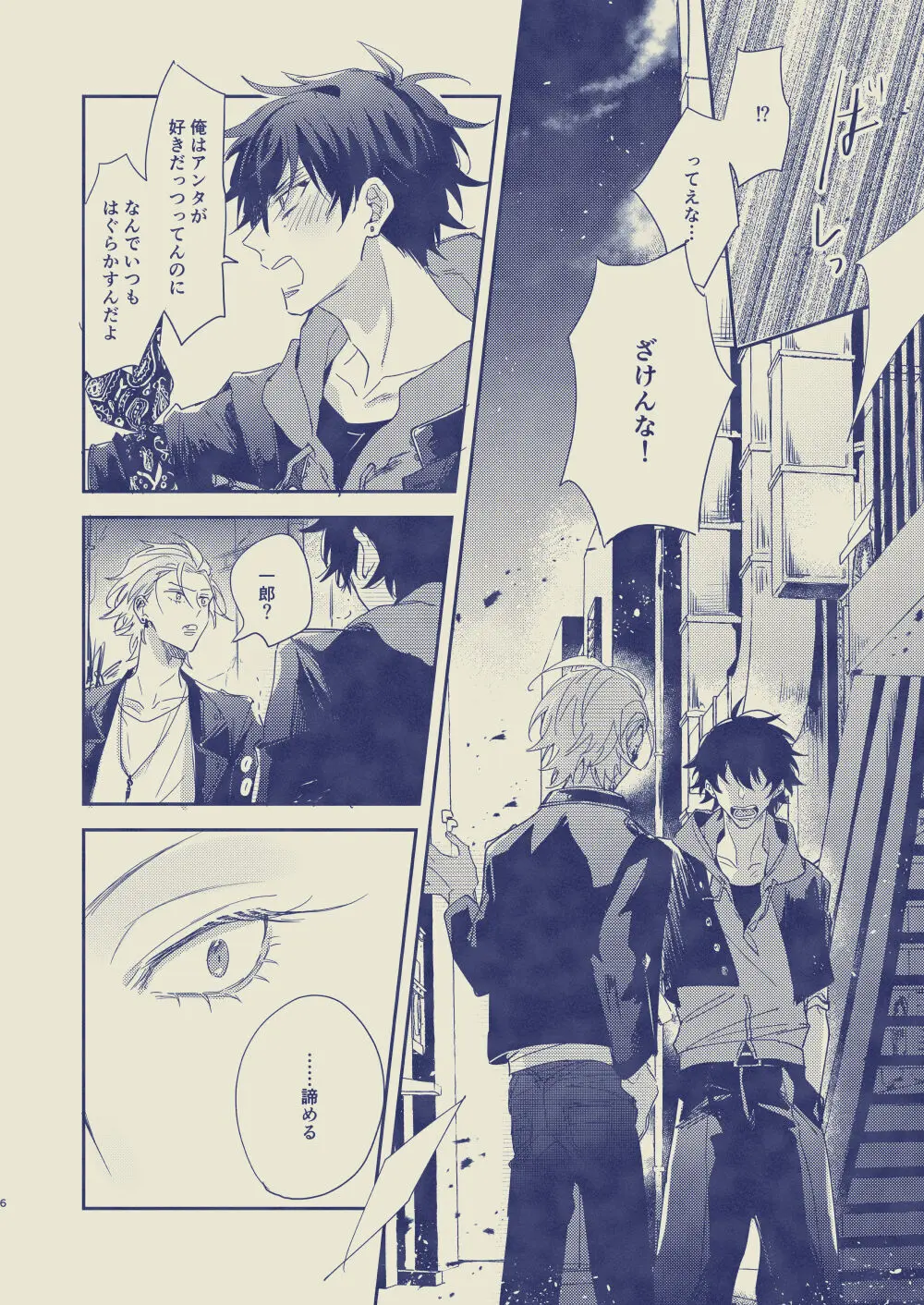 惚れた方が負け - page7