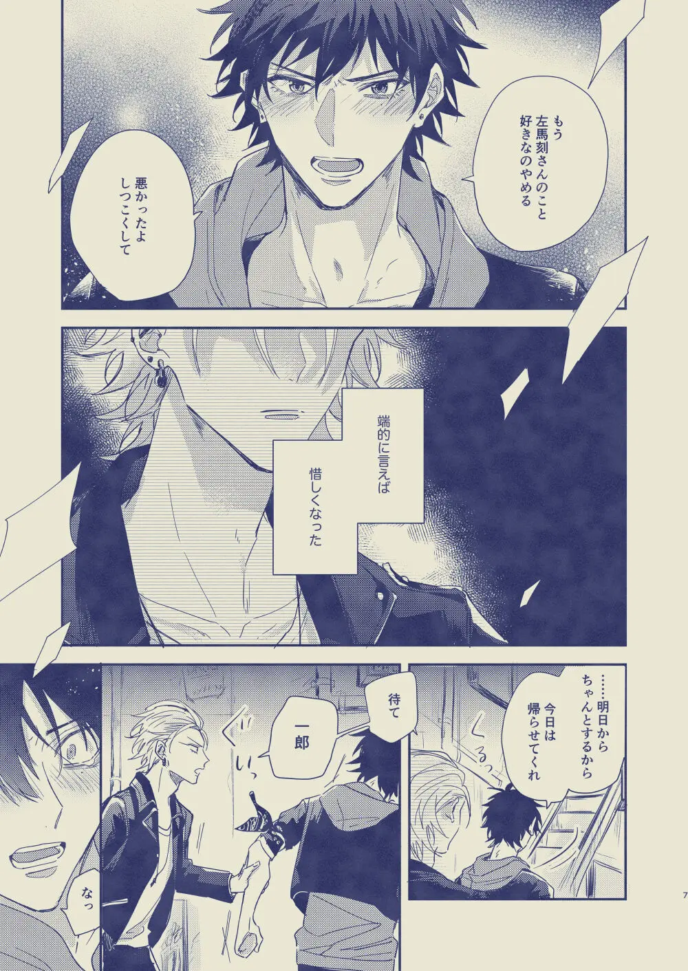 惚れた方が負け - page8