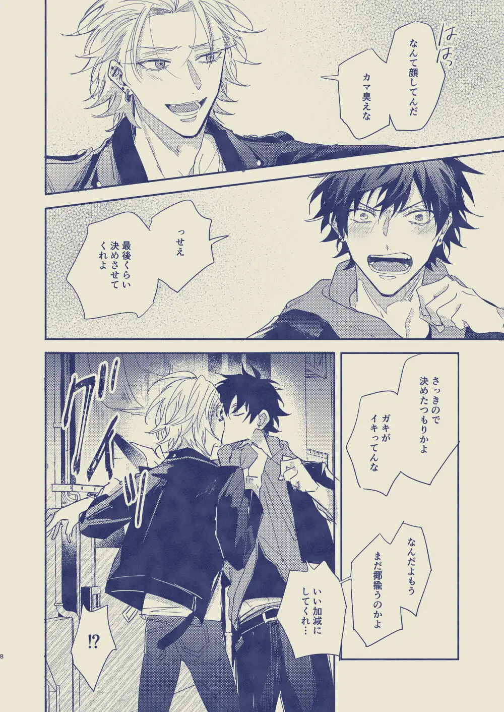 惚れた方が負け - page9