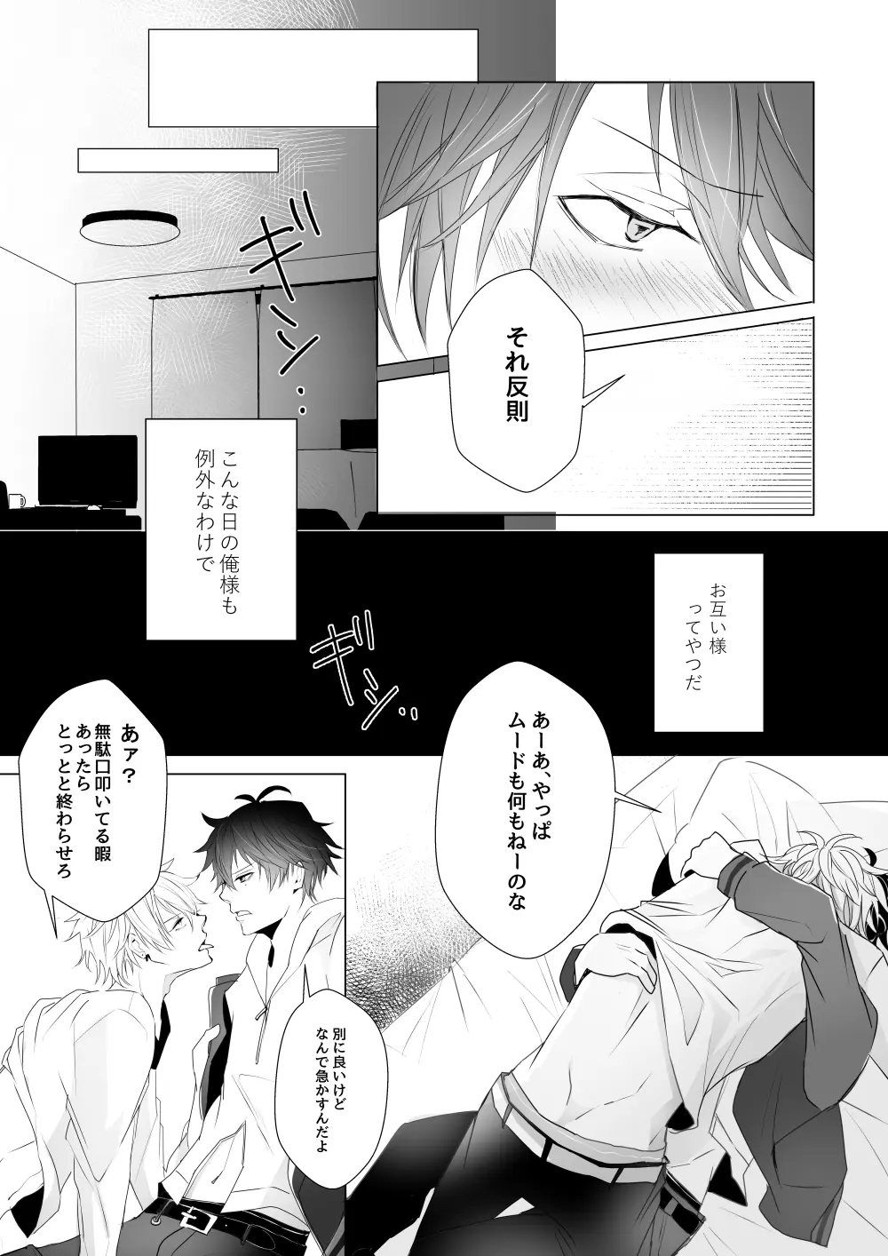 [宵風BET (ほたこた) Good Bye Bye Rainy Day (ヒプノシスマイク) [DL版] - page10