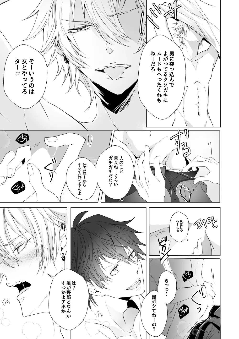 [宵風BET (ほたこた) Good Bye Bye Rainy Day (ヒプノシスマイク) [DL版] - page12