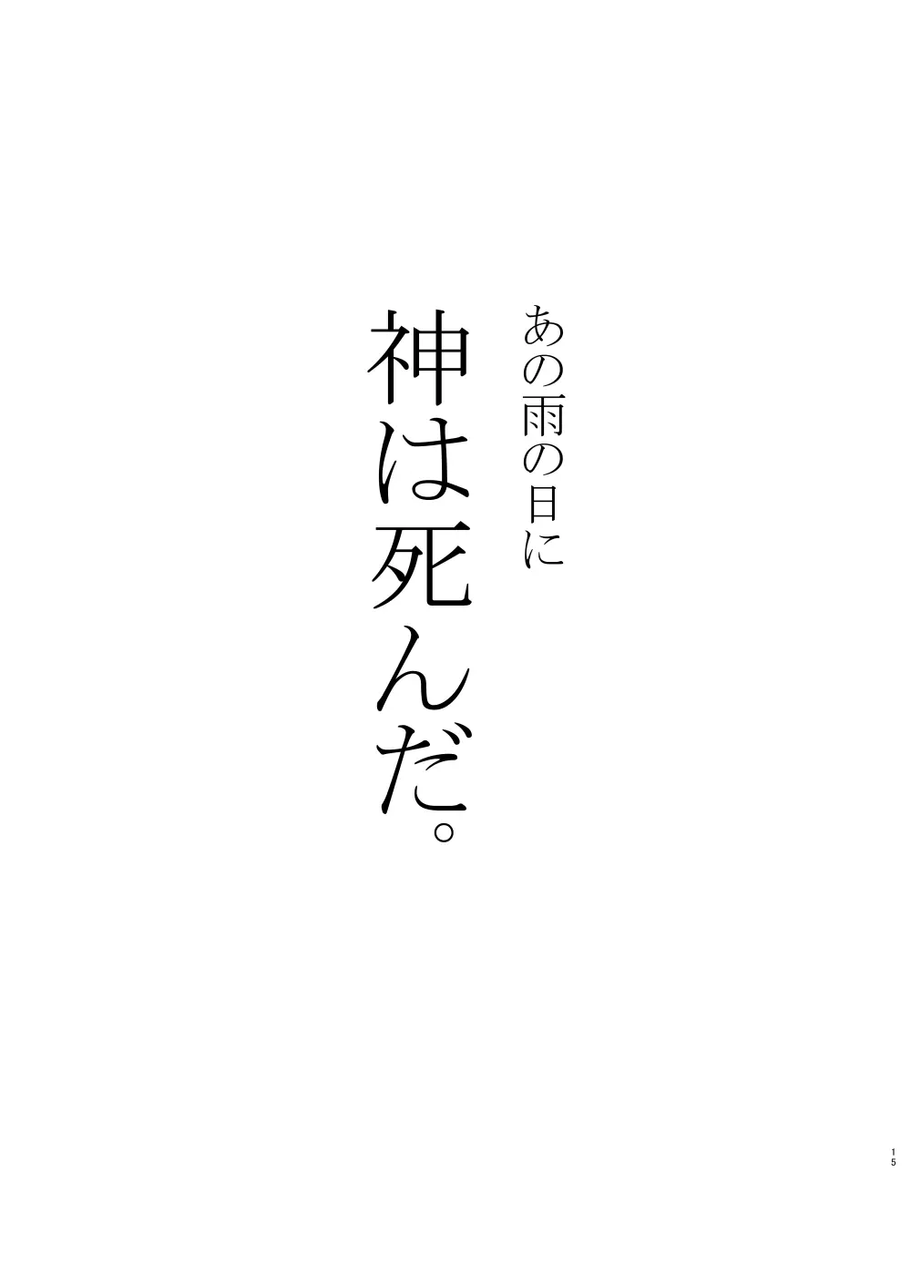 [宵風BET (ほたこた) Good Bye Bye Rainy Day (ヒプノシスマイク) [DL版] - page16