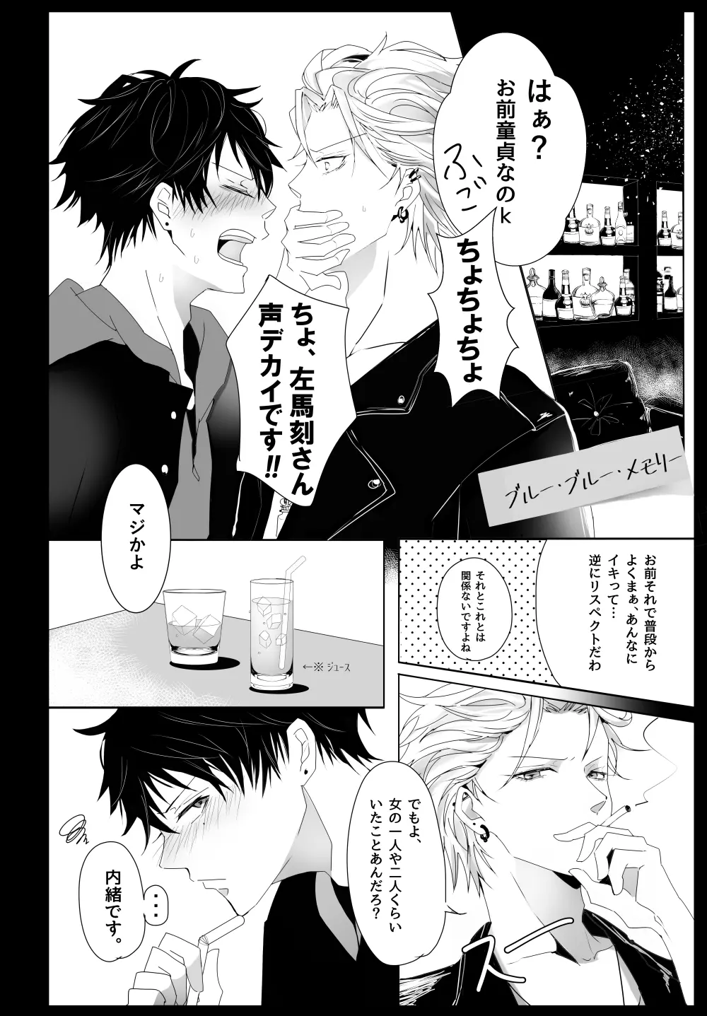 [宵風BET (ほたこた) Good Bye Bye Rainy Day (ヒプノシスマイク) [DL版] - page17