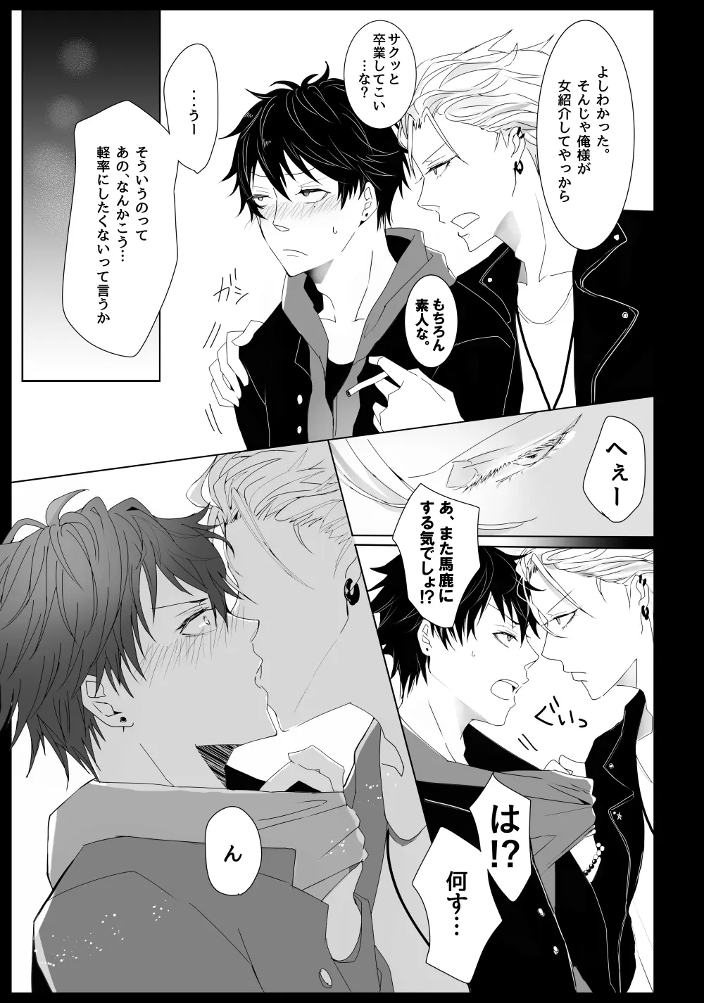 [宵風BET (ほたこた) Good Bye Bye Rainy Day (ヒプノシスマイク) [DL版] - page18