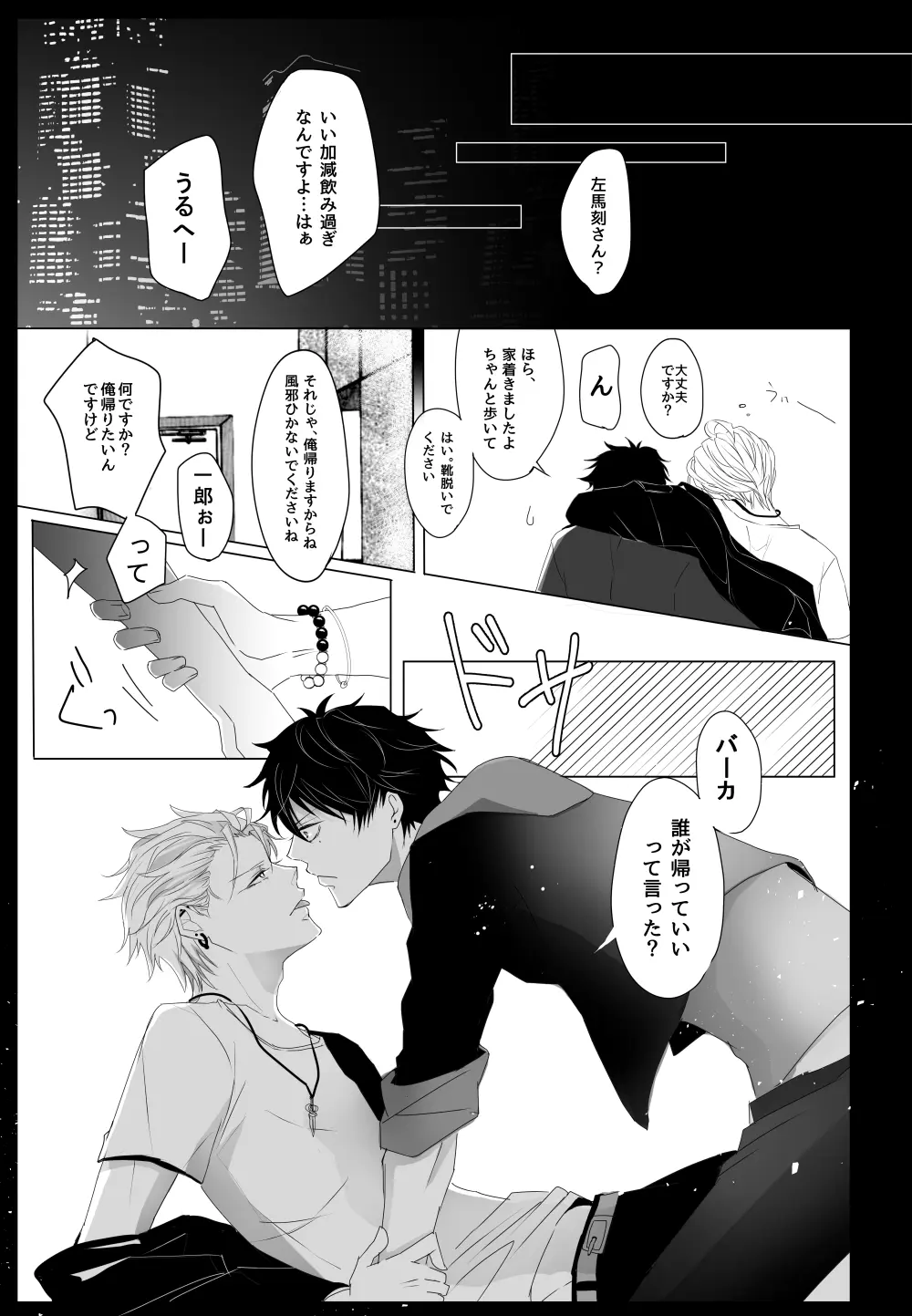 [宵風BET (ほたこた) Good Bye Bye Rainy Day (ヒプノシスマイク) [DL版] - page20