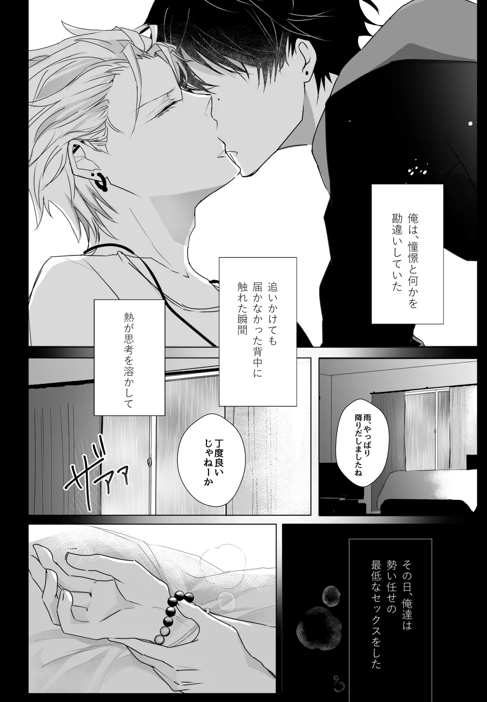 [宵風BET (ほたこた) Good Bye Bye Rainy Day (ヒプノシスマイク) [DL版] - page21