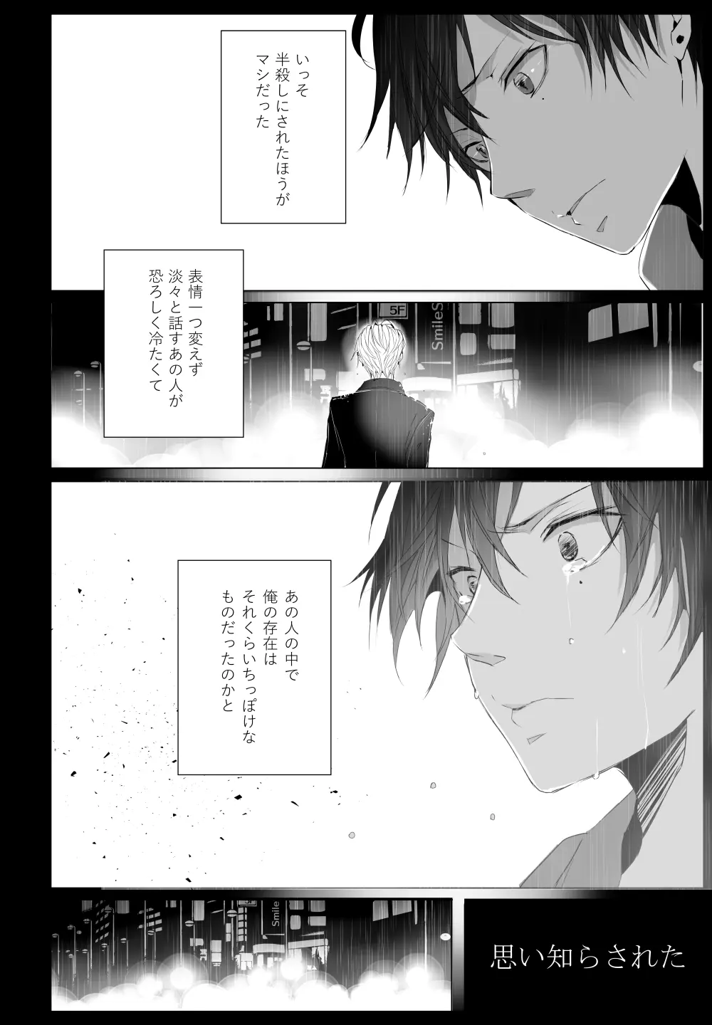 [宵風BET (ほたこた) Good Bye Bye Rainy Day (ヒプノシスマイク) [DL版] - page25