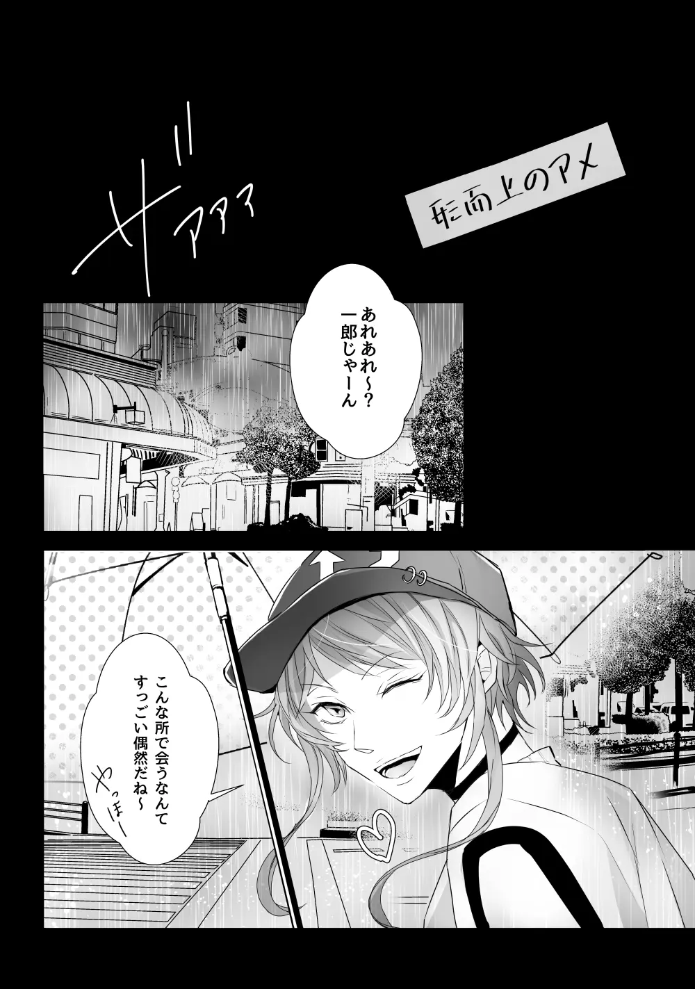 [宵風BET (ほたこた) Good Bye Bye Rainy Day (ヒプノシスマイク) [DL版] - page27