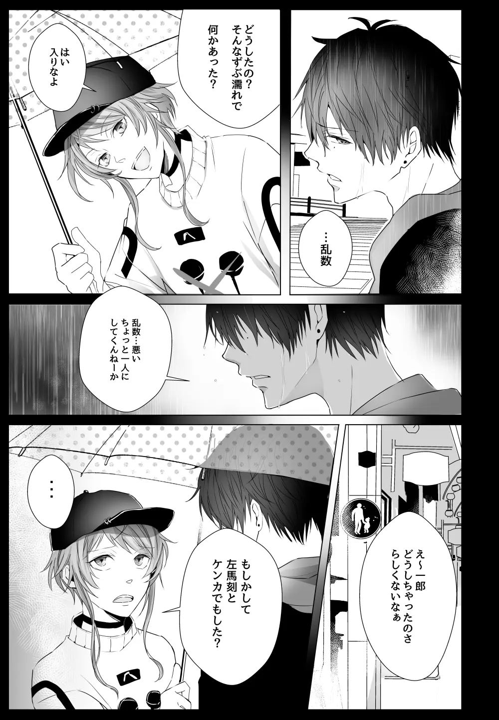 [宵風BET (ほたこた) Good Bye Bye Rainy Day (ヒプノシスマイク) [DL版] - page28