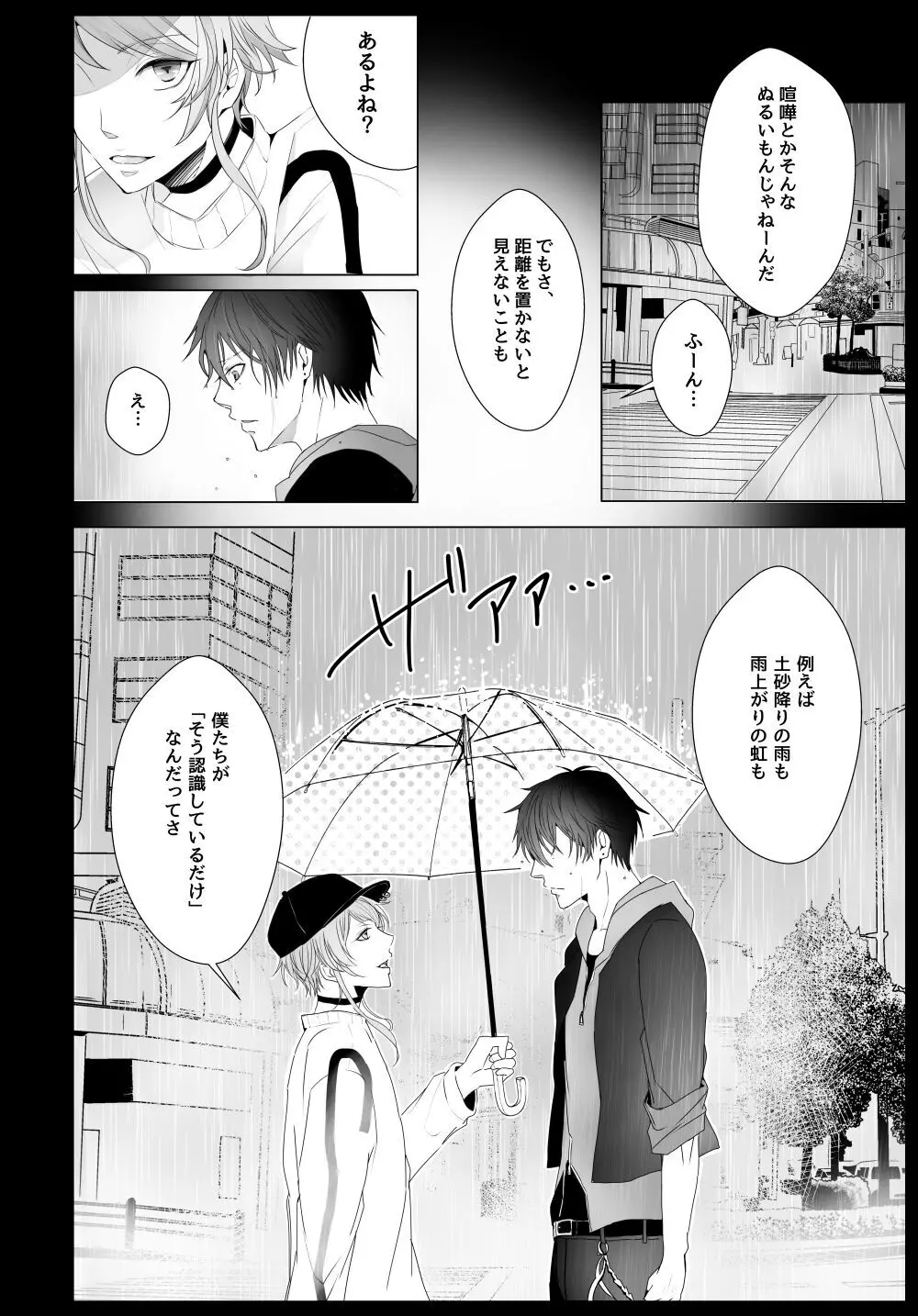 [宵風BET (ほたこた) Good Bye Bye Rainy Day (ヒプノシスマイク) [DL版] - page29