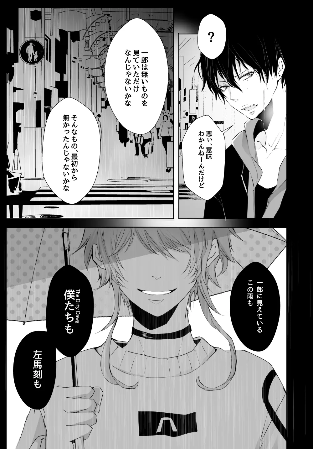 [宵風BET (ほたこた) Good Bye Bye Rainy Day (ヒプノシスマイク) [DL版] - page30