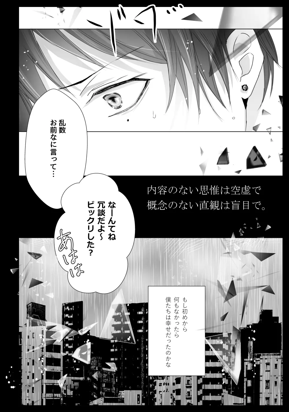 [宵風BET (ほたこた) Good Bye Bye Rainy Day (ヒプノシスマイク) [DL版] - page31
