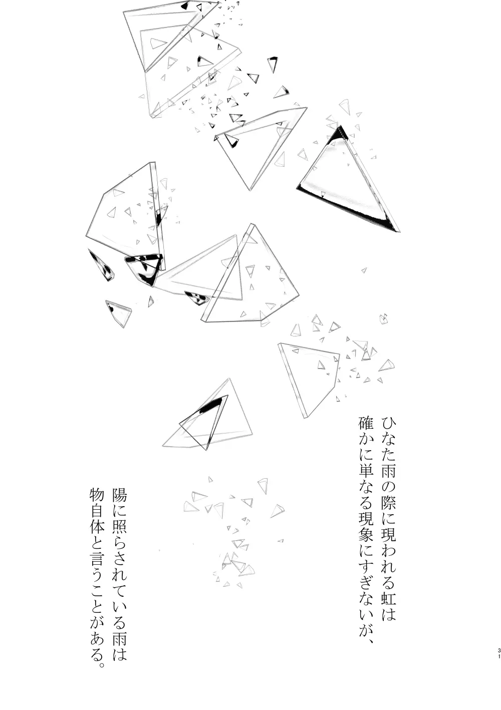 [宵風BET (ほたこた) Good Bye Bye Rainy Day (ヒプノシスマイク) [DL版] - page32
