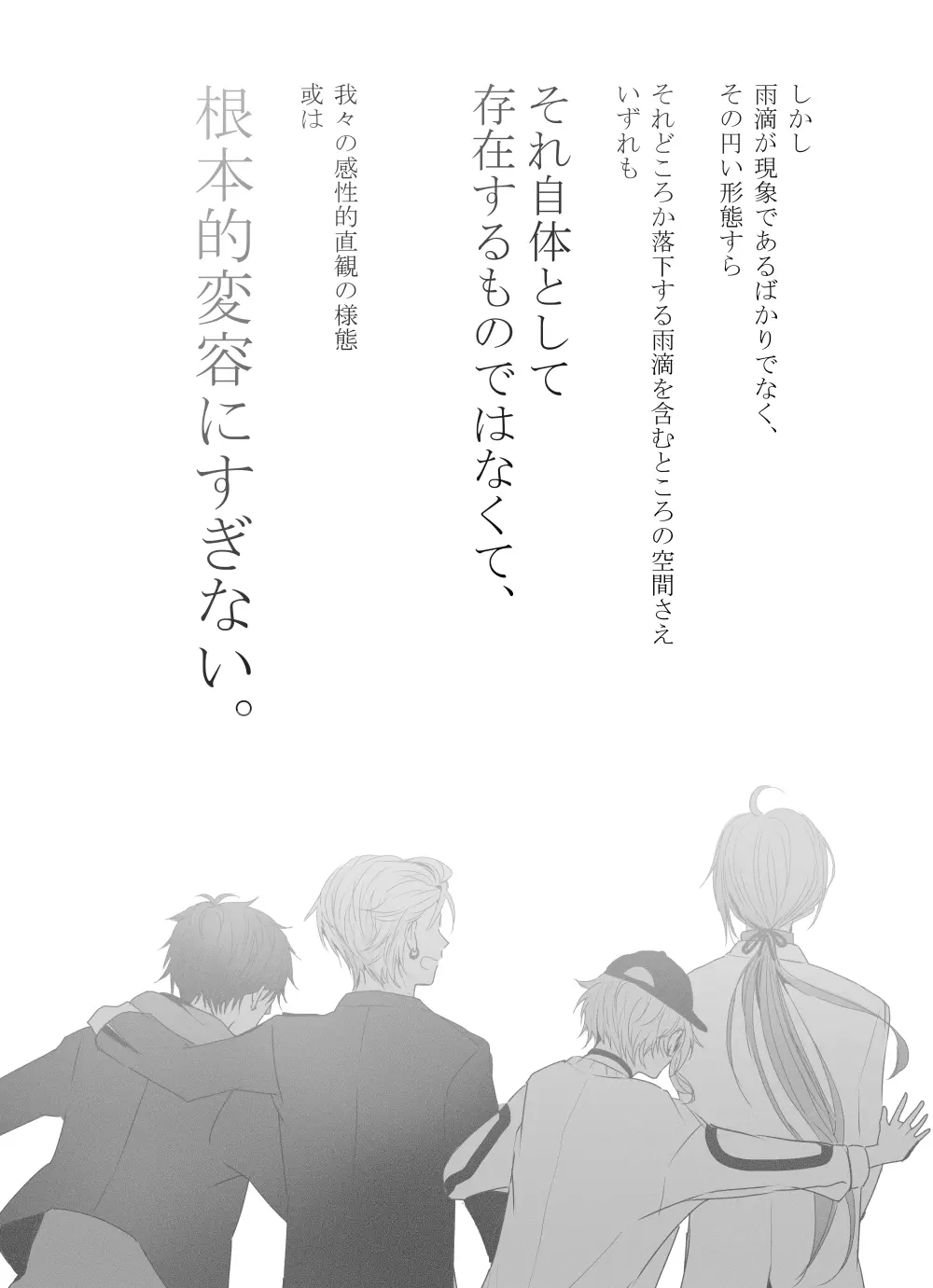 [宵風BET (ほたこた) Good Bye Bye Rainy Day (ヒプノシスマイク) [DL版] - page33
