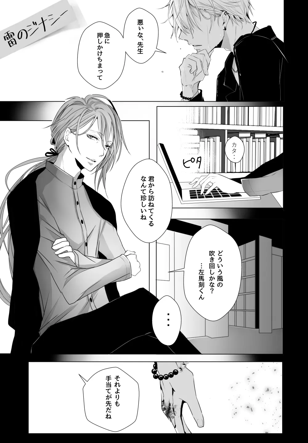 [宵風BET (ほたこた) Good Bye Bye Rainy Day (ヒプノシスマイク) [DL版] - page34