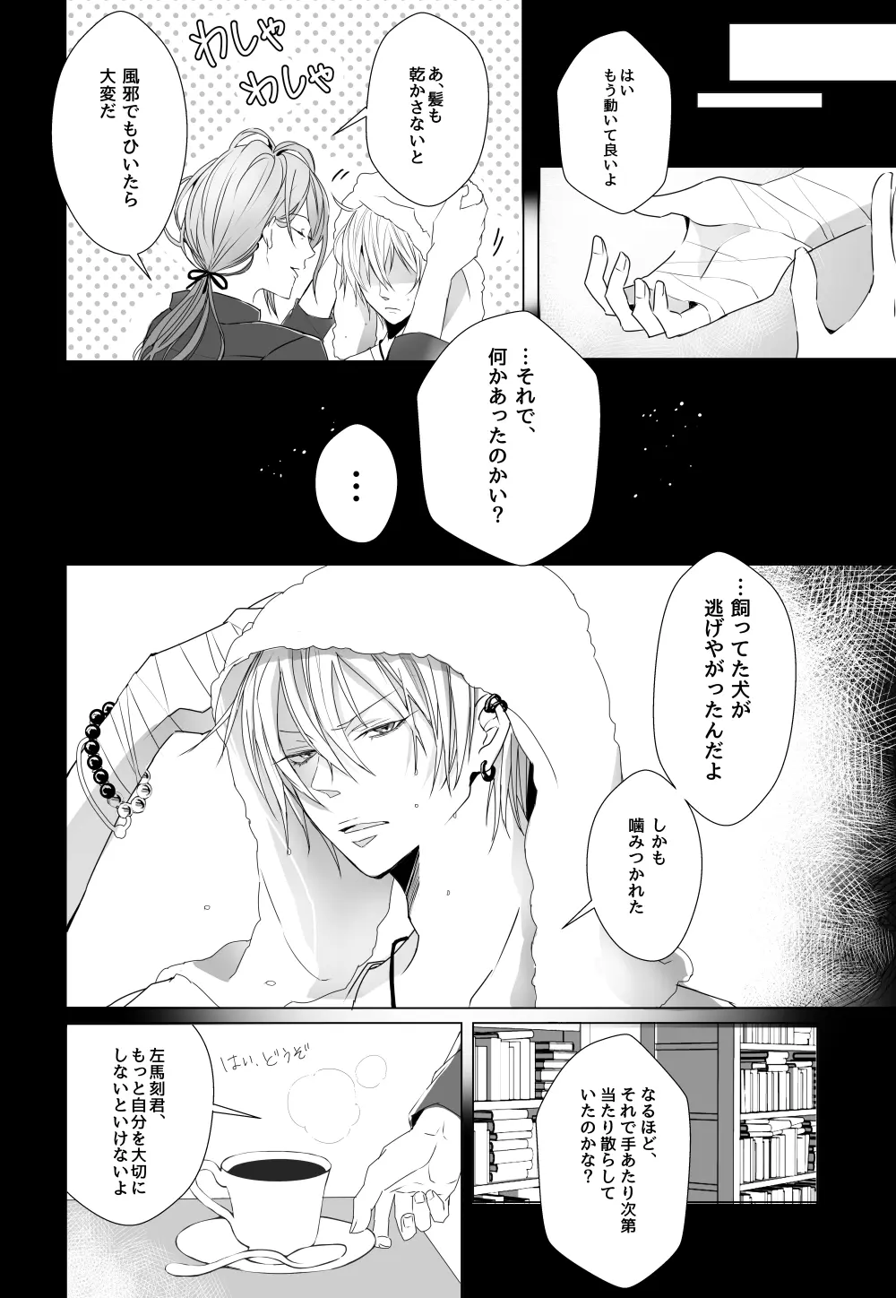 [宵風BET (ほたこた) Good Bye Bye Rainy Day (ヒプノシスマイク) [DL版] - page35