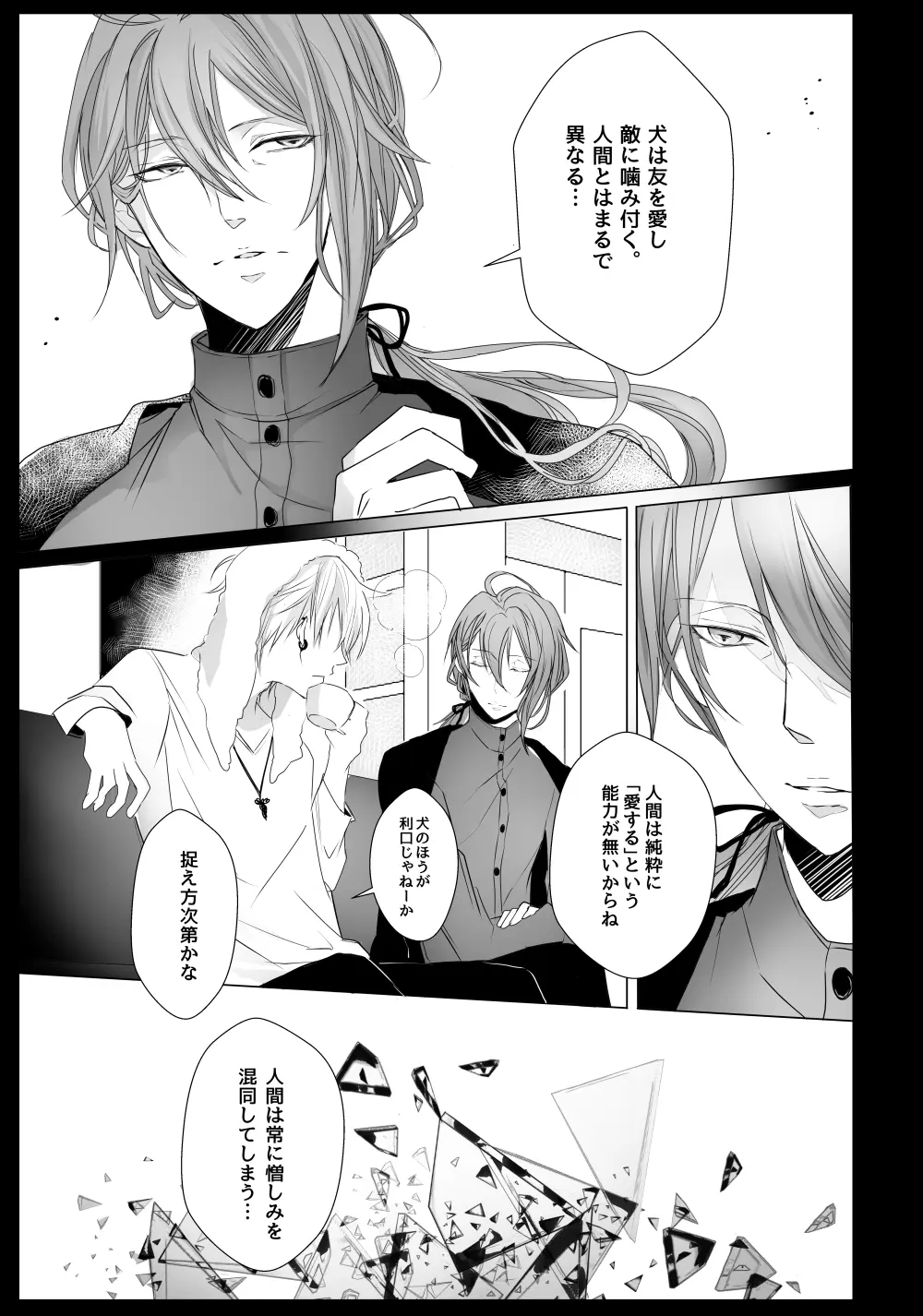 [宵風BET (ほたこた) Good Bye Bye Rainy Day (ヒプノシスマイク) [DL版] - page36