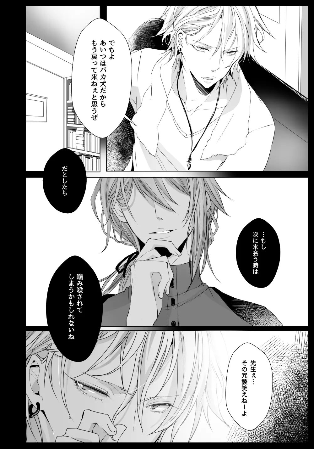 [宵風BET (ほたこた) Good Bye Bye Rainy Day (ヒプノシスマイク) [DL版] - page37