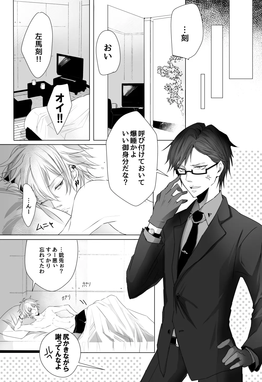 [宵風BET (ほたこた) Good Bye Bye Rainy Day (ヒプノシスマイク) [DL版] - page39