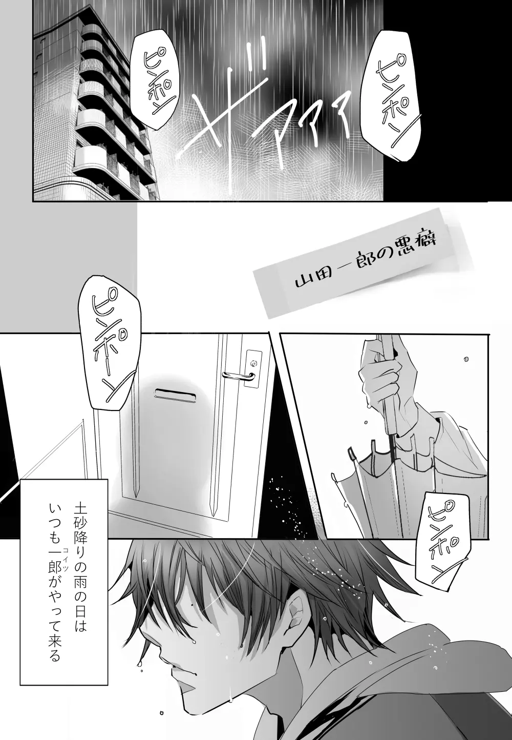 [宵風BET (ほたこた) Good Bye Bye Rainy Day (ヒプノシスマイク) [DL版] - page4