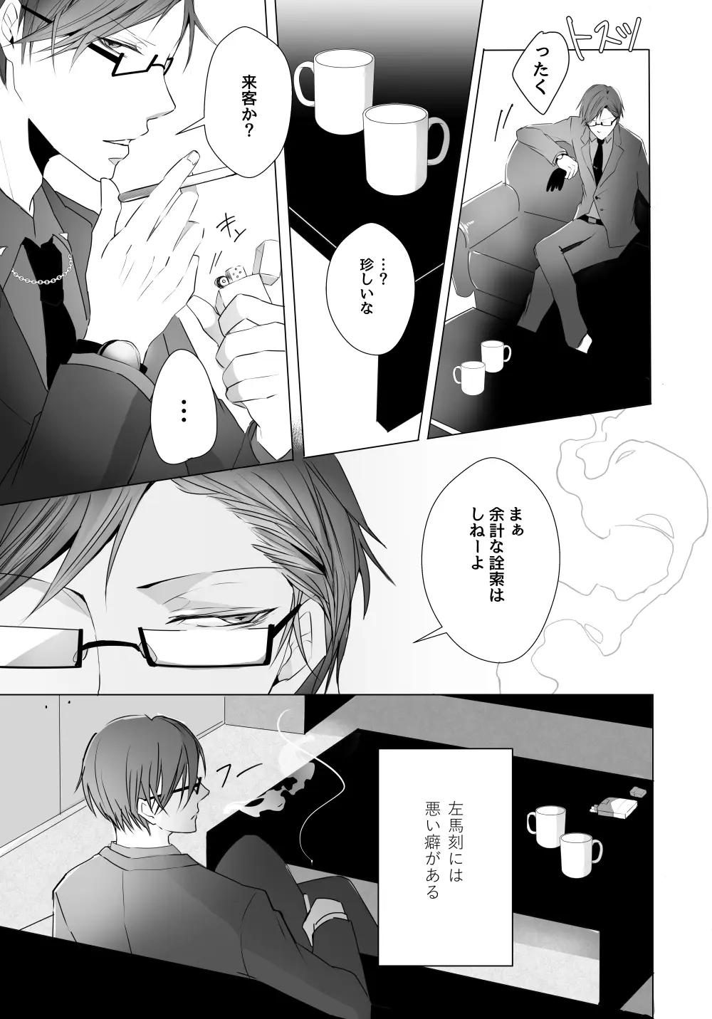 [宵風BET (ほたこた) Good Bye Bye Rainy Day (ヒプノシスマイク) [DL版] - page40