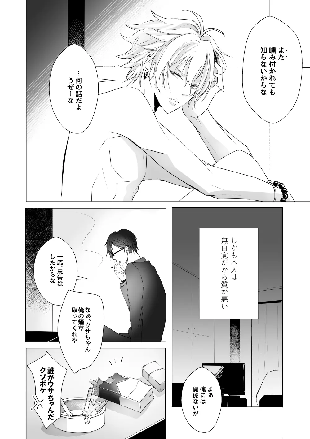 [宵風BET (ほたこた) Good Bye Bye Rainy Day (ヒプノシスマイク) [DL版] - page41