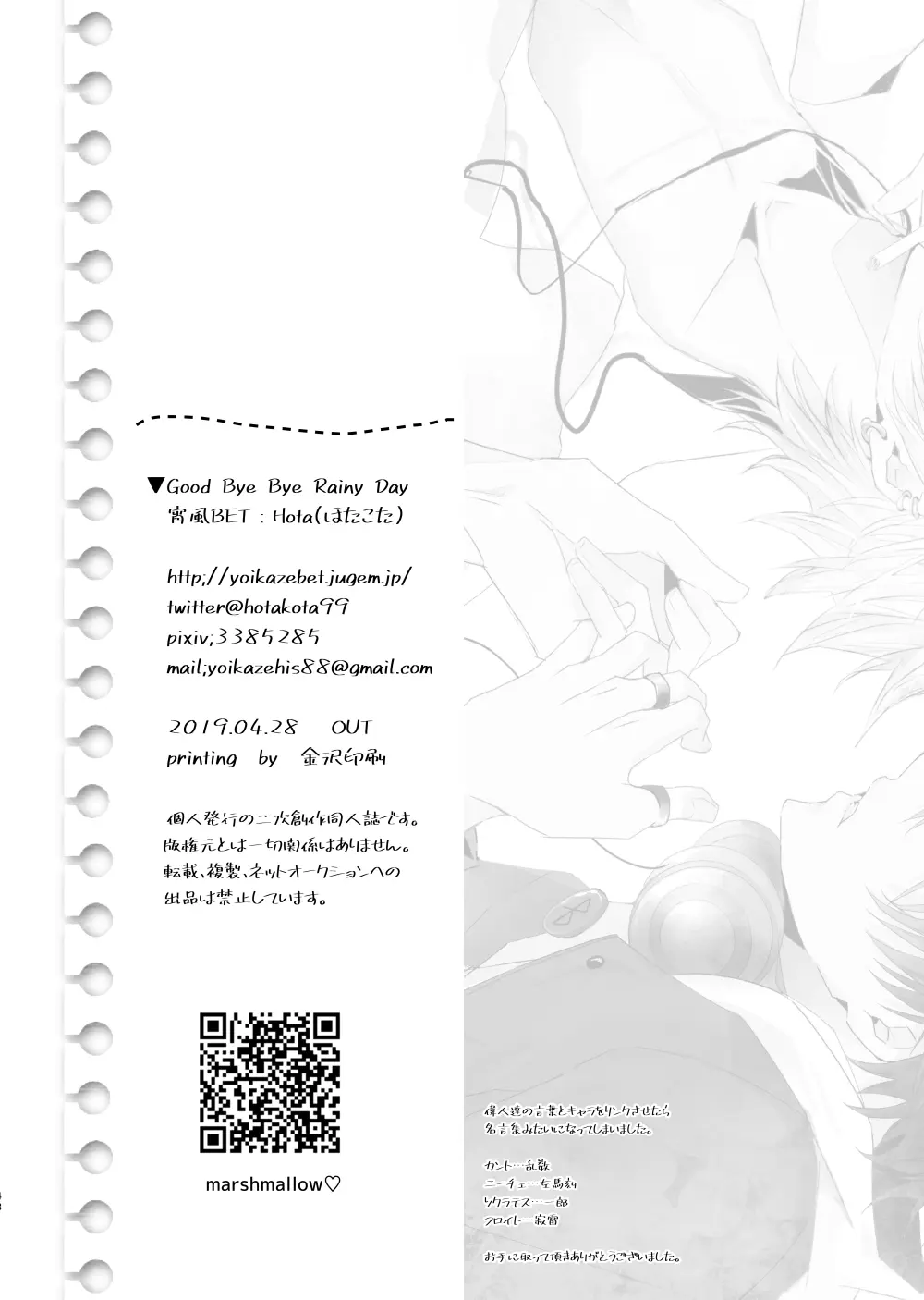 [宵風BET (ほたこた) Good Bye Bye Rainy Day (ヒプノシスマイク) [DL版] - page45