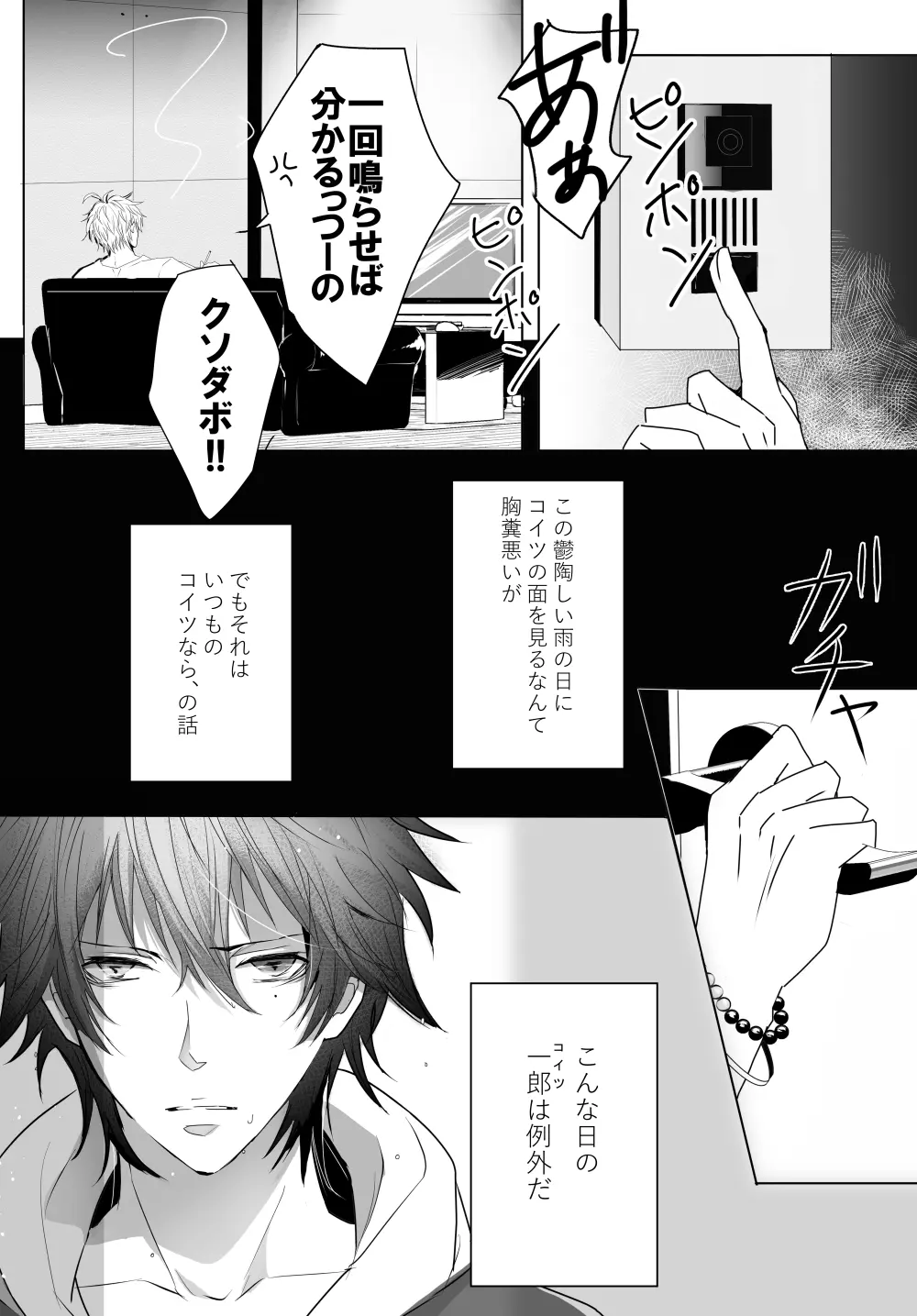 [宵風BET (ほたこた) Good Bye Bye Rainy Day (ヒプノシスマイク) [DL版] - page5