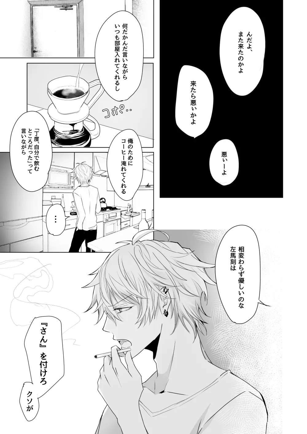 [宵風BET (ほたこた) Good Bye Bye Rainy Day (ヒプノシスマイク) [DL版] - page6