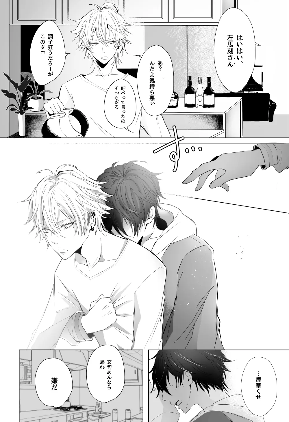 [宵風BET (ほたこた) Good Bye Bye Rainy Day (ヒプノシスマイク) [DL版] - page7