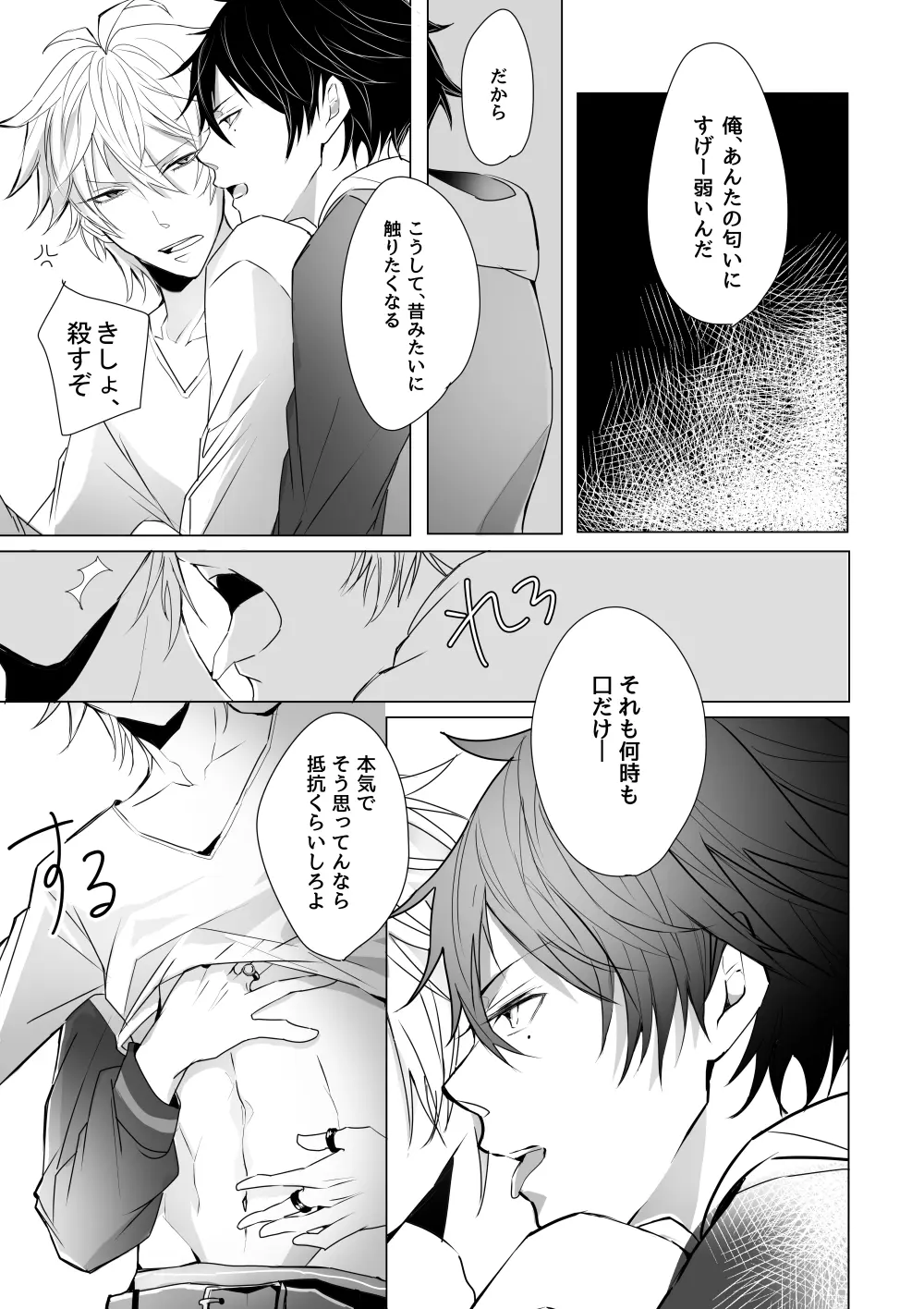 [宵風BET (ほたこた) Good Bye Bye Rainy Day (ヒプノシスマイク) [DL版] - page8