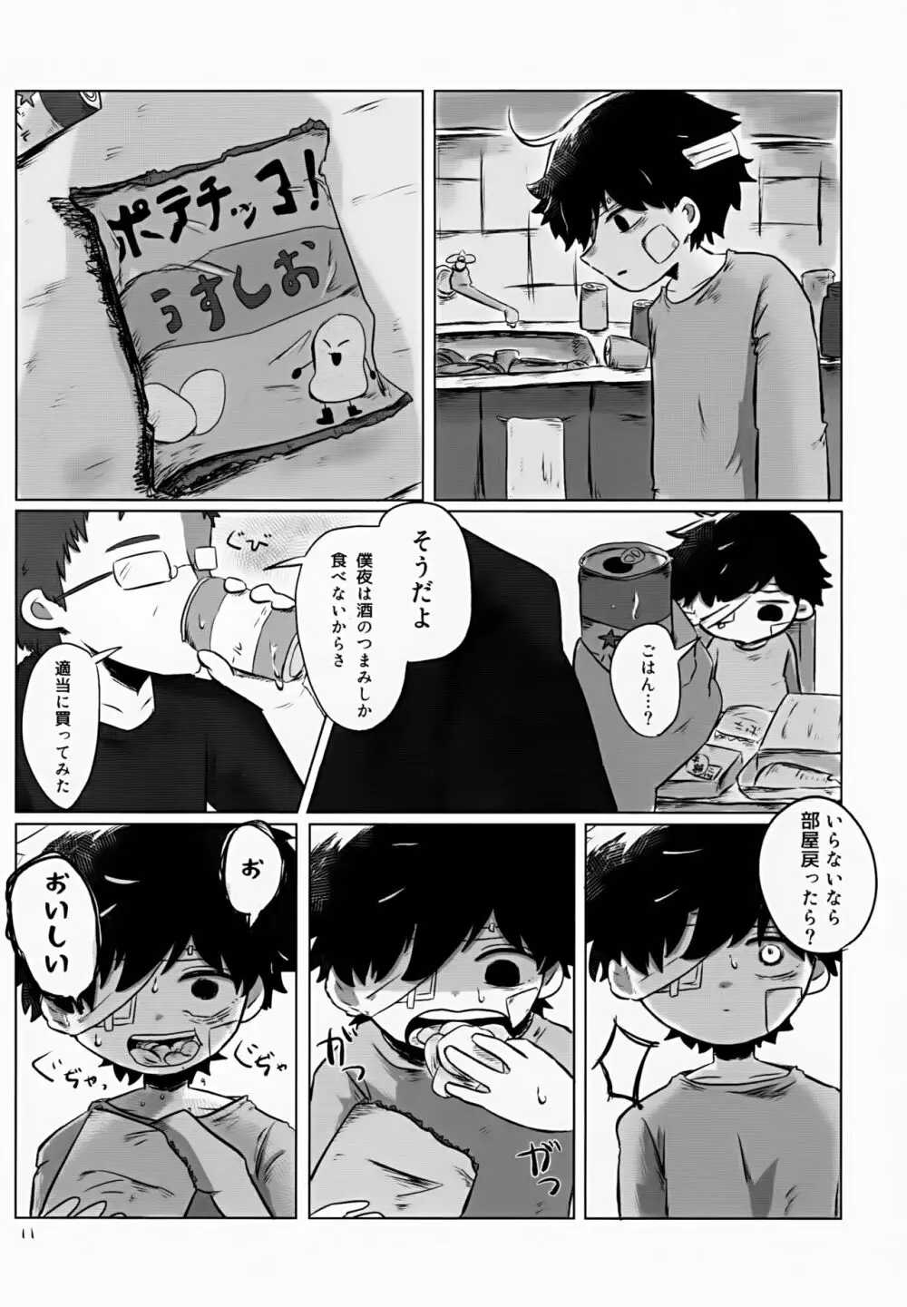 ゆたかなくらし - page11