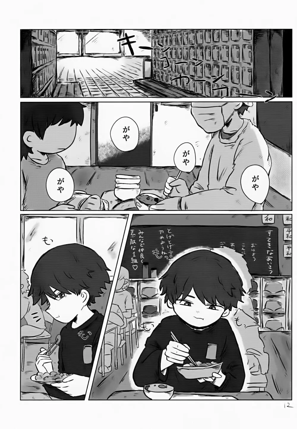 ゆたかなくらし - page12