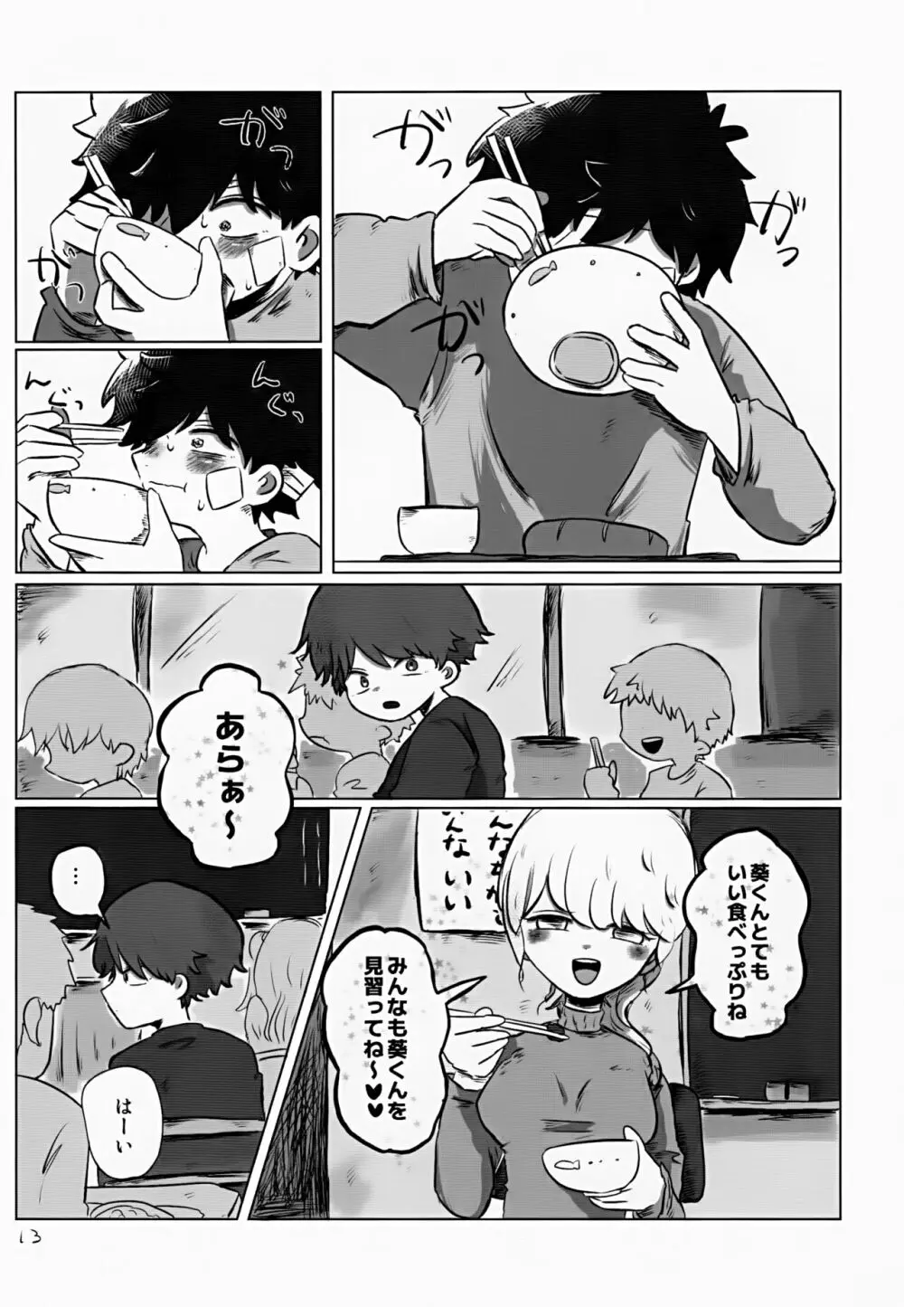 ゆたかなくらし - page13