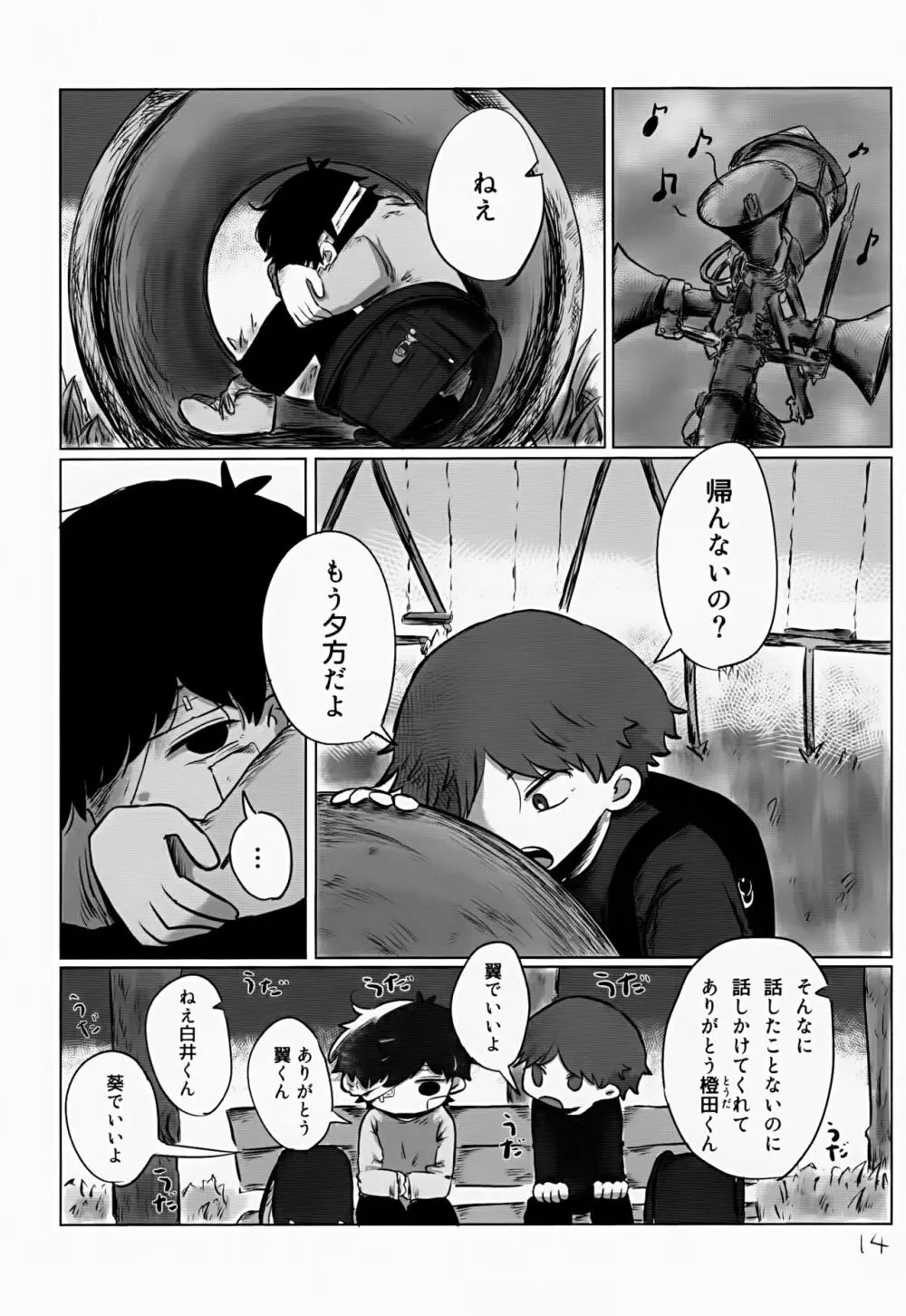 ゆたかなくらし - page14