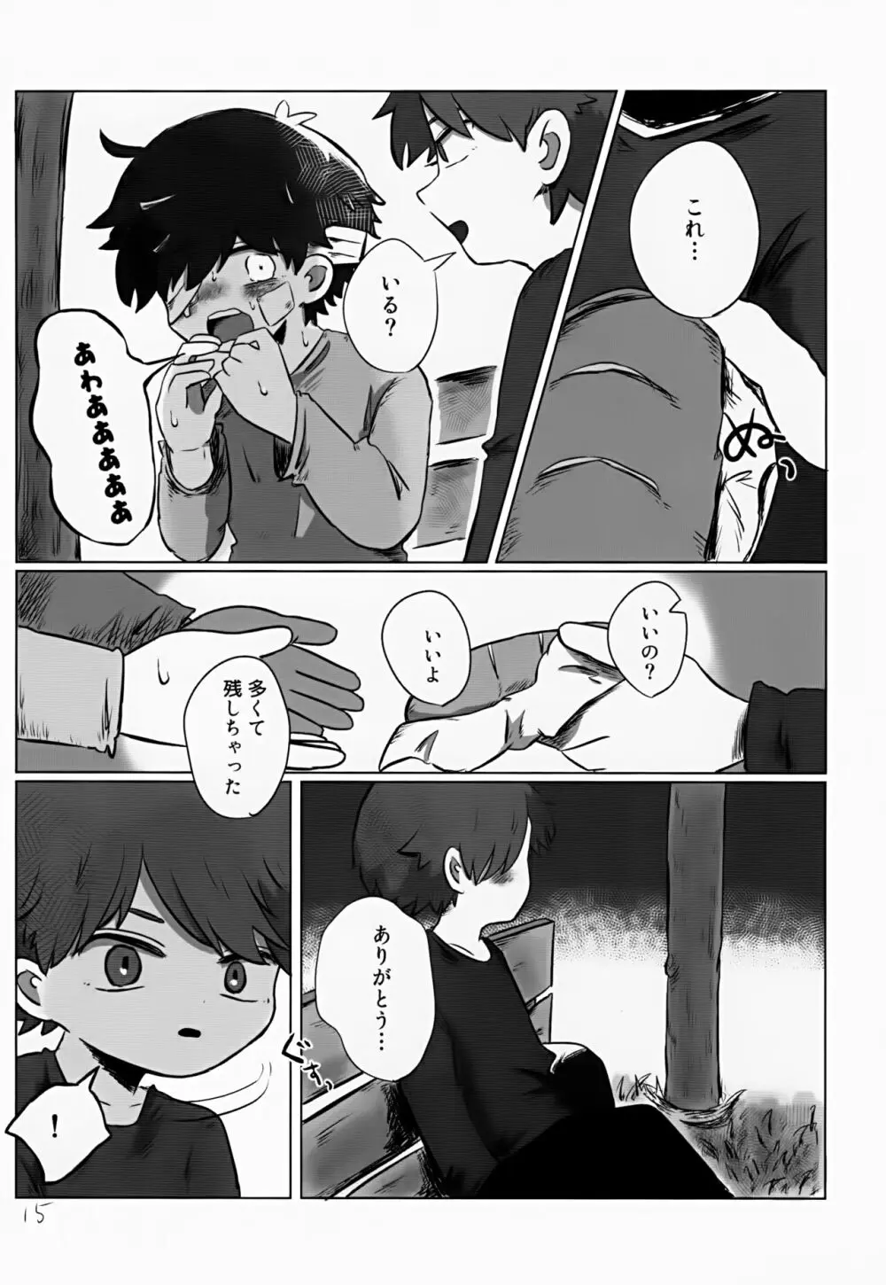 ゆたかなくらし - page15