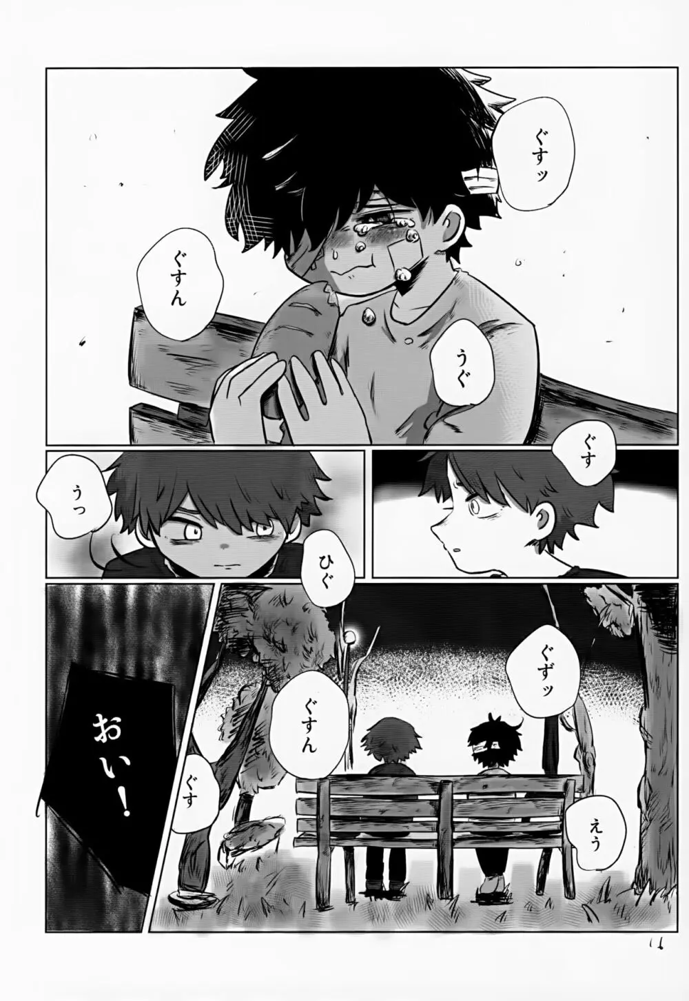 ゆたかなくらし - page16