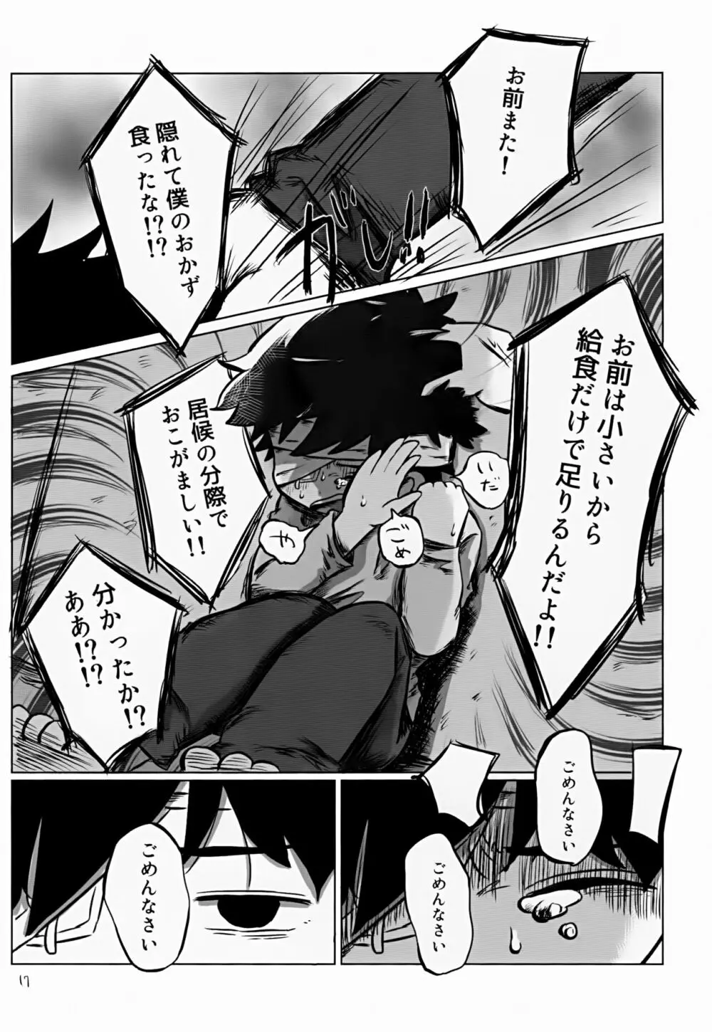 ゆたかなくらし - page17